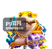pg官网游戏大厅分区与入口位置示意配图